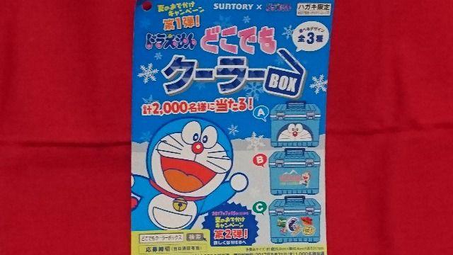 ☆当選品☆ドラえもんどこでもクーラーボックス☆サントリー☆非売品☆B柄☆ < アニメ/コミック/キャラクター  ☆当選品☆ドラえもんどこでもクーラーボックス☆サントリー☆非売品☆B柄☆  < アニメ/コミック/キャラクターの