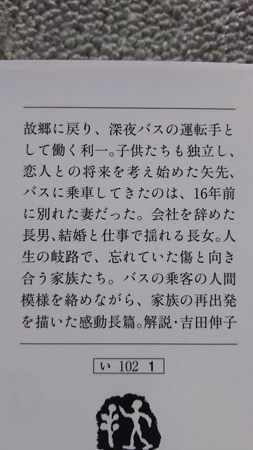 ☆ミッドナイト・バス 伊吹有喜 < 本/雑誌  ☆ミッドナイト・バス 伊吹有喜 < 本/雑誌の