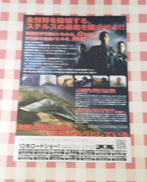 『ステルス』チラシ < ホビー 『ステルス』チラシ < ホビーの