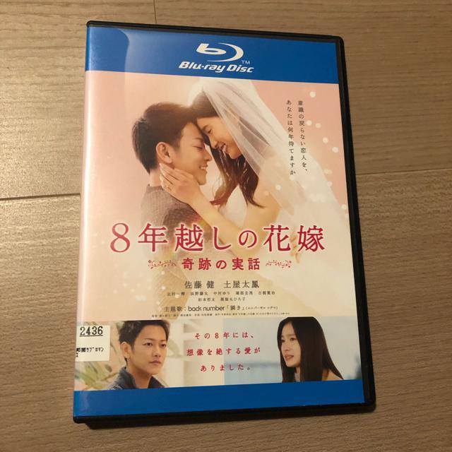 8年越しの花嫁 奇跡の実話 ブルーレイ < CD/DVD/ビデオ 8年越しの花嫁 奇跡の実話 ブルーレイ < CD/DVD/ビデオの