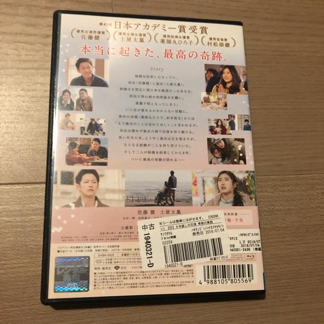 8年越しの花嫁 奇跡の実話 ブルーレイ < CD/DVD/ビデオ 8年越しの花嫁 奇跡の実話 ブルーレイ < CD/DVD/ビデオの