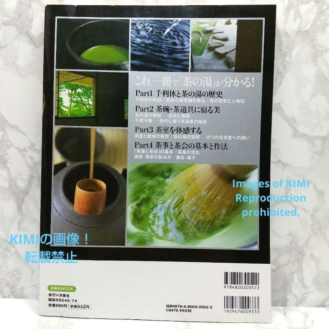 入門茶の湯 茶の湯 から日本の歴史と美が見えてくる 完全保存版 筒井紘一 洋泉社 つつい ひろいち < 本/雑誌  入門茶の湯 茶の湯 から日本の歴史と美が見えてくる 完全保存版 筒井紘一 洋泉社 つつい ひろいち < 本/雑誌の