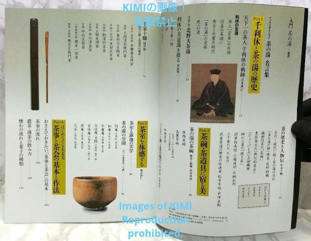 入門茶の湯 茶の湯 から日本の歴史と美が見えてくる 完全保存版 筒井紘一 洋泉社 つつい ひろいち < 本/雑誌  入門茶の湯 茶の湯 から日本の歴史と美が見えてくる 完全保存版 筒井紘一 洋泉社 つつい ひろいち < 本/雑誌の