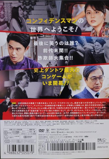 中古DVD コンフィデンスマンJP    プリンセス編 < CD/DVD/ビデオ  中古DVD コンフィデンスマンJP    プリンセス編 < CD/DVD/ビデオの