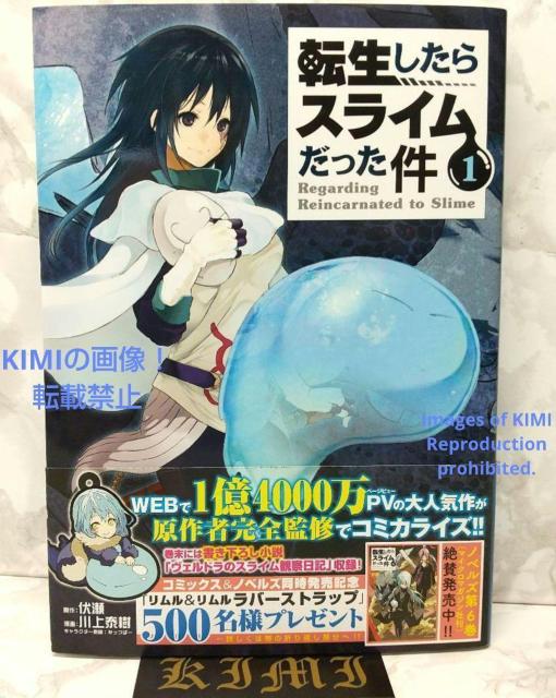 希少 初版 転生したらスライムだった件 1 シリウスKC コミック 2015/10 Taiki_Kawakami,みっつばー,伏瀬 < アニメ/コミック/キャラクター  希少 初版 転生したらスライムだった件 1 シリウスKC コミック 2015/10 Taiki_Kawakami,みっつばー,伏瀬  < アニメ/コミック/キャラクターの