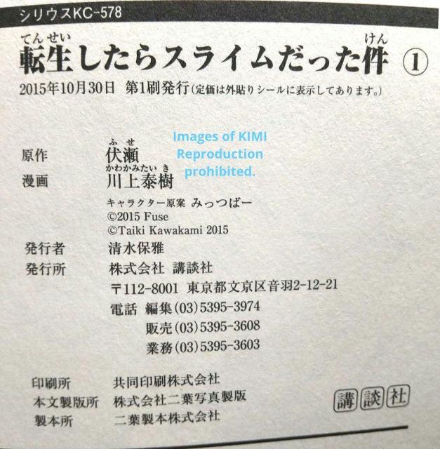希少 初版 転生したらスライムだった件 1 シリウスKC コミック 2015/10 Taiki_Kawakami,みっつばー,伏瀬 < アニメ/コミック/キャラクター  希少 初版 転生したらスライムだった件 1 シリウスKC コミック 2015/10 Taiki_Kawakami,みっつばー,伏瀬 < アニメ/コミック/キャラクターの