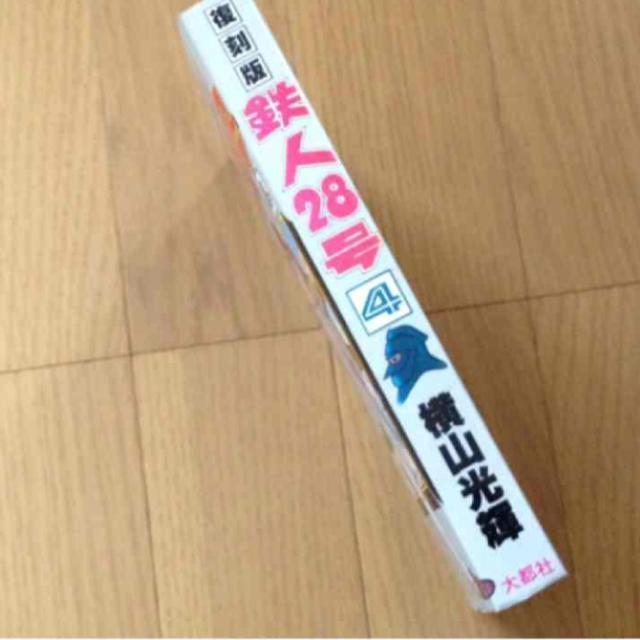 復刻版長編探偵漫画 鉄人28号 4/横山 光輝 少年漫画 アニメ 鉄人 < アニメ/コミック/キャラクター  復刻版長編探偵漫画 鉄人28号 4/横山 光輝 少年漫画 アニメ 鉄人 < アニメ/コミック/キャラクターの