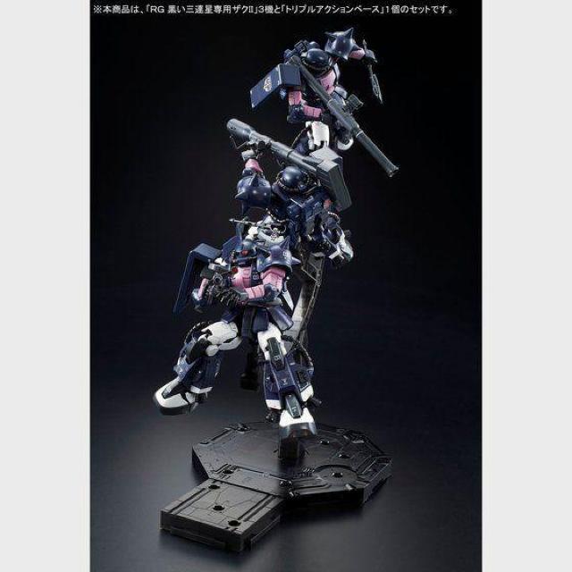 トリプルアクションベース付 RG 1/144 黒い三連星専用ザクII 3機セット プレミアムバンダイ限定 < ホビー  トリプルアクションベース付 RG 1/144 黒い三連星専用ザクII 3機セット プレミアムバンダイ限定 < ホビーの