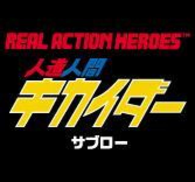 限定品 RAH No.295 サブロー人造人間 ハカイダー●シュリンク未開封品 マニア、コレクター向け < ホビー  限定品 RAH No.295 サブロー人造人間 ハカイダー●シュリンク未開封品 マニア、コレクター向け < ホビーの