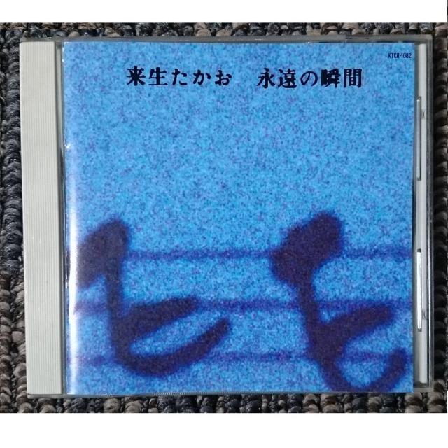 KF  来生たかお  永遠の瞬間 < タレントグッズ  KF  来生たかお  永遠の瞬間  < タレントグッズの