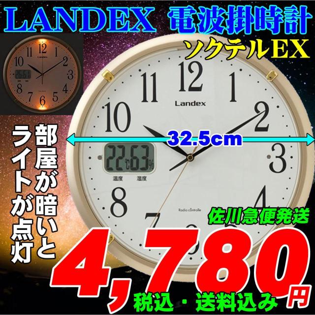 LANDEX 超便利 暗い部屋でも時間がハッキリわかる電波掛時計 ソクテルEX 新品 < インテリア/ライフ  LANDEX 超便利 暗い部屋でも時間がハッキリわかる電波掛時計 ソクテルEX 新品  < インテリア/ライフの