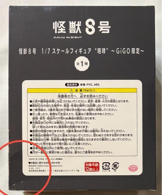 【GIGO限定】怪獣8号 1/7 スケールフィギュア 咆哮 < ホビー  【GIGO限定】怪獣8号 1/7 スケールフィギュア 咆哮 < ホビーの