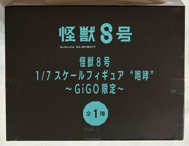 【GIGO限定】怪獣8号 1/7 スケールフィギュア 咆哮 < ホビー  【GIGO限定】怪獣8号 1/7 スケールフィギュア 咆哮 < ホビーの