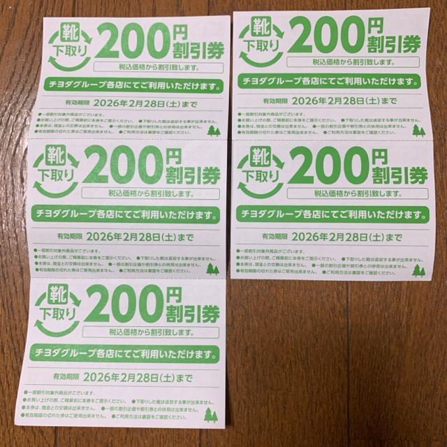 チヨダグループ 靴割引券 < チケット/金券  チヨダグループ 靴割引券  < チケット/金券の
