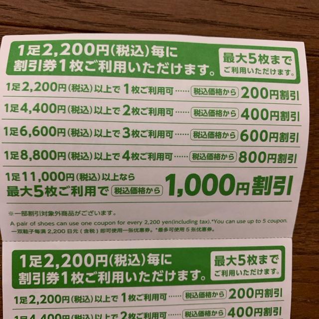 チヨダグループ 靴割引券 < チケット/金券  チヨダグループ 靴割引券 < チケット/金券の