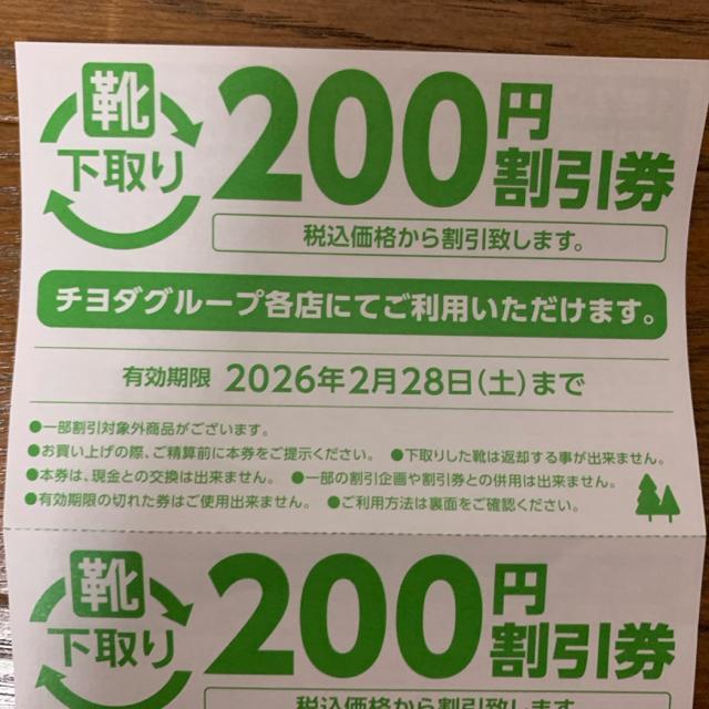 チヨダグループ 靴割引券 < チケット/金券  チヨダグループ 靴割引券 < チケット/金券の
