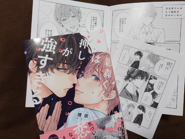 BL*アニメイト小冊子付【影森くんは押しが強すぎる】理原 < アニメ/コミック/キャラクター  BL*アニメイト小冊子付【影森くんは押しが強すぎる】理原  < アニメ/コミック/キャラクターの