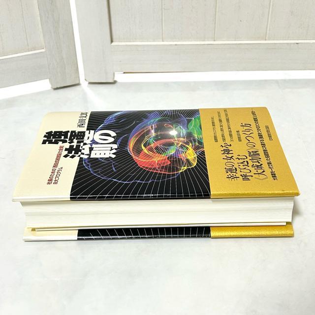 強運の法則 社長のための〈西田式経営脳力全開〉8大プログラム 西田文郎/著 < 本/雑誌 強運の法則 社長のための〈西田式経営脳力全開〉8大プログラム 西田文郎/著 < 本/雑誌の
