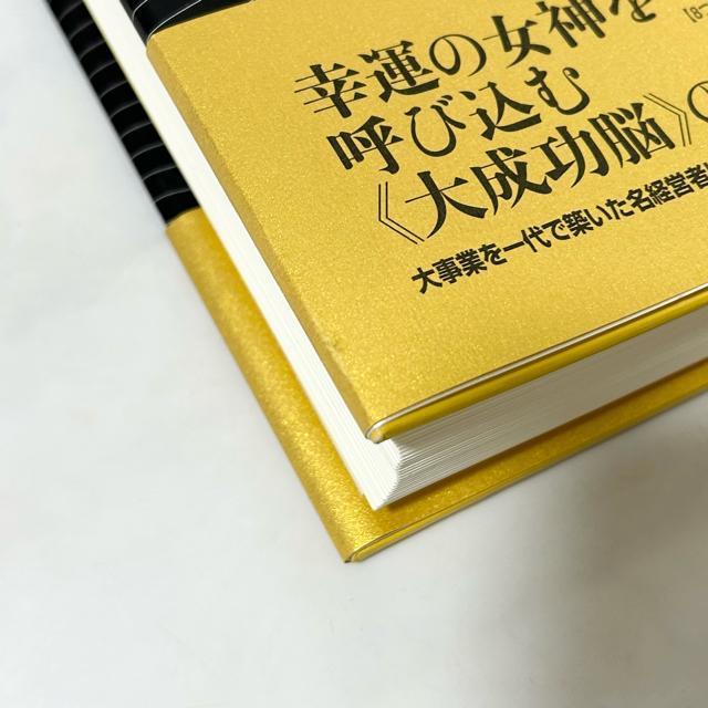 強運の法則 社長のための〈西田式経営脳力全開〉8大プログラム 西田文郎/著 < 本/雑誌 強運の法則 社長のための〈西田式経営脳力全開〉8大プログラム 西田文郎/著 < 本/雑誌の