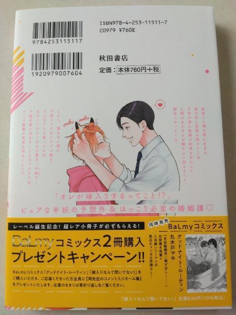 8月刊/嫁入りなんて聞いてない!/師走ねこ < アニメ/コミック/キャラクター 8月刊/嫁入りなんて聞いてない!/師走ねこ < アニメ/コミック/キャラクターの