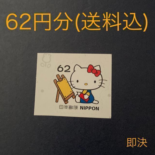 62円分 シール切手 切手 キティ 送料込 即決 < ホビー 62円分 シール切手 切手 キティ 送料込 即決 < ホビーの