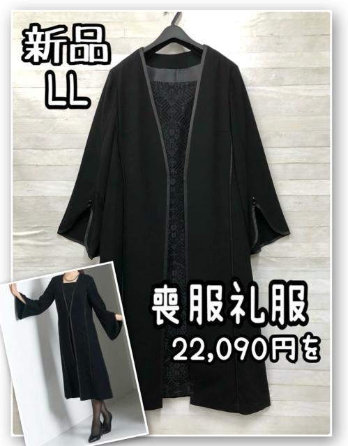 新品☆LL喪服礼服おしゃれ個性的ブラックフォーマルワンピース☆R239 < 女性ファッション 新品☆LL喪服礼服おしゃれ個性的ブラックフォーマルワンピース☆R239 < 女性ファッションの