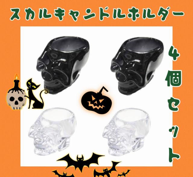 キャンドルホルダー★スカル★ドクロ★ハロウィン★クリスマス★インテリア★オブジェ★アロマ★店舗装飾★オマケ付★新品未使用★送料無料 < インテリア/ライフ キャンドルホルダー★スカル★ドクロ★ハロウィン★クリスマス★インテリア★オブジェ★アロマ★店舗装飾★オマケ付★新品未使用★送料無料 < インテリア/ライフの