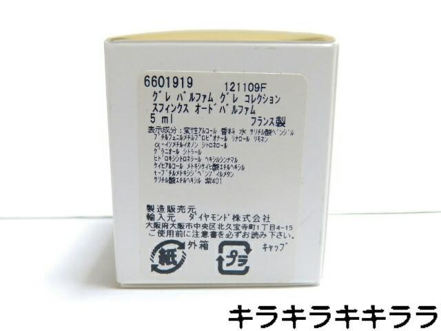 《New》持ち運びに最適【グレ】グレ パルファム グレコレクション スフィンクス < 香水/コスメ/ネイル  《New》持ち運びに最適【グレ】グレ パルファム グレコレクション スフィンクス < 香水/コスメ/ネイルの