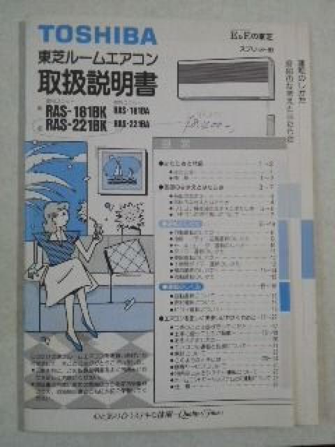 東芝ルームエアコン取扱い説明書&据付け説明書 < 家電/AV  東芝ルームエアコン取扱い説明書&据付け説明書  < 家電/AVの
