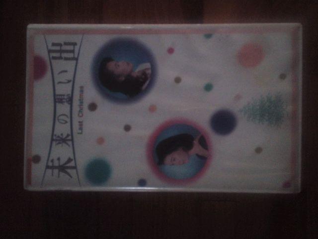 ★工藤静香のビデオで未来の想い出です☆ < タレントグッズ  ★工藤静香のビデオで未来の想い出です☆  < タレントグッズの