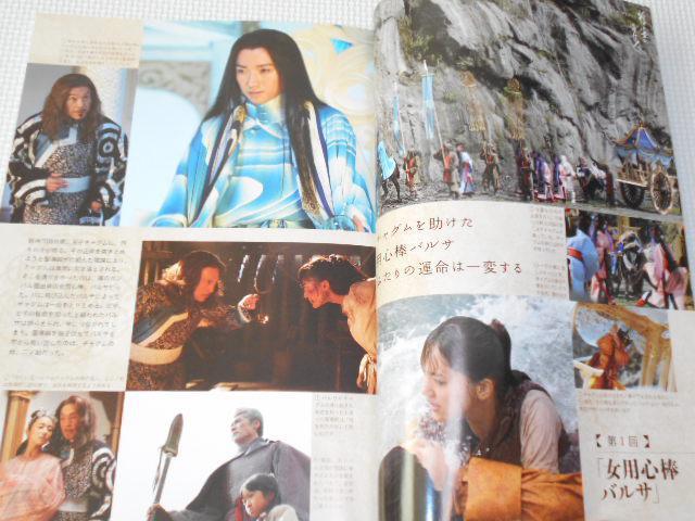 雑誌 NHK放送90年 大河ファンタジー 精霊の守り人 < 本/雑誌  雑誌 NHK放送90年 大河ファンタジー 精霊の守り人 < 本/雑誌の