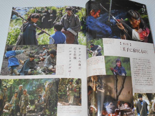 雑誌 NHK放送90年 大河ファンタジー 精霊の守り人 < 本/雑誌  雑誌 NHK放送90年 大河ファンタジー 精霊の守り人 < 本/雑誌の