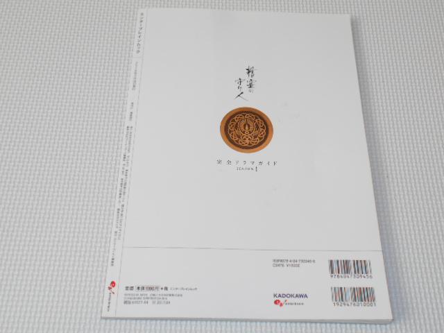雑誌 NHK放送90年 大河ファンタジー 精霊の守り人 < 本/雑誌  雑誌 NHK放送90年 大河ファンタジー 精霊の守り人 < 本/雑誌の