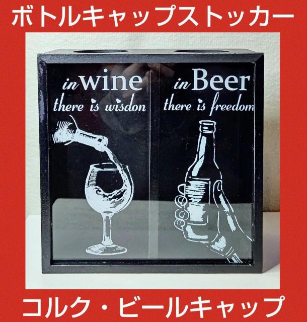ボトルキャップストッカー★ワイン★コルク★ビール★キャップ★王冠★オブジェ★インテリア★店舗★BAR★カフェ★新品未使用★送料無料 < インテリア/ライフ  ボトルキャップストッカー★ワイン★コルク★ビール★キャップ★王冠★オブジェ★インテリア★店舗★BAR★カフェ★新品未使用★送料無料  < インテリア/ライフの