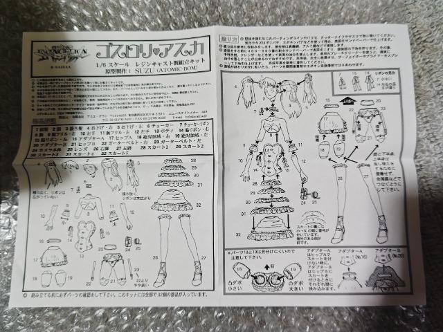 アミエグラン 1/6 エヴァンゲリオン アスカ ゴスロリVer. ガレキ完成品 < アニメ/コミック/キャラクター アミエグラン 1/6 エヴァンゲリオン アスカ ゴスロリVer. ガレキ完成品 < アニメ/コミック/キャラクターの