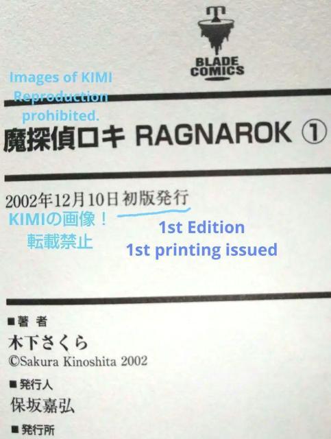 初版 魔探偵ロキRAGNAROK 1 コミック 2002 木下 さくら Rare 1st Edition 1st Printing < アニメ/コミック/キャラクター  初版 魔探偵ロキRAGNAROK 1 コミック 2002 木下 さくら Rare 1st Edition 1st Printing < アニメ/コミック/キャラクターの