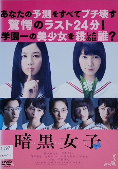 中古DVD 暗黒女子 < CD/DVD/ビデオ  中古DVD 暗黒女子  < CD/DVD/ビデオの