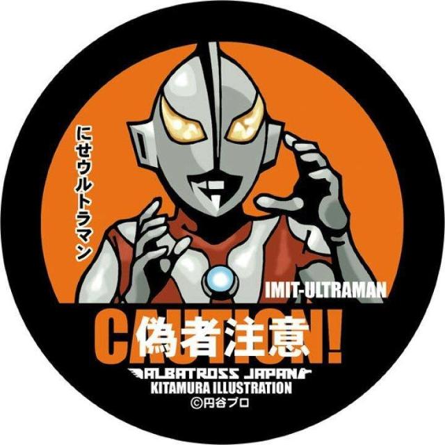 送料無料!ウルトラマン怪獣ステッカーコレクション にせウルトラマン < アニメ/コミック/キャラクター 送料無料!ウルトラマン怪獣ステッカーコレクション にせウルトラマン < アニメ/コミック/キャラクターの
