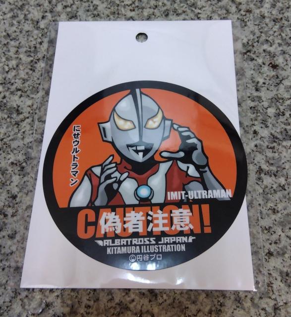 送料無料!ウルトラマン怪獣ステッカーコレクション にせウルトラマン < アニメ/コミック/キャラクター 送料無料!ウルトラマン怪獣ステッカーコレクション にせウルトラマン < アニメ/コミック/キャラクターの