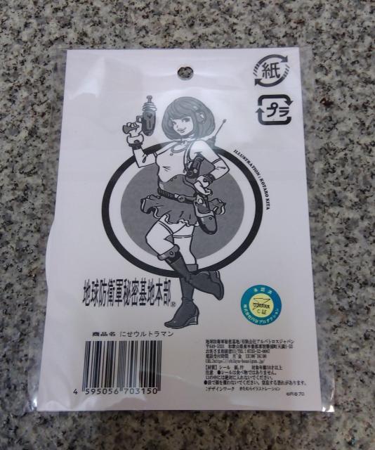 送料無料!ウルトラマン怪獣ステッカーコレクション にせウルトラマン < アニメ/コミック/キャラクター 送料無料!ウルトラマン怪獣ステッカーコレクション にせウルトラマン < アニメ/コミック/キャラクターの