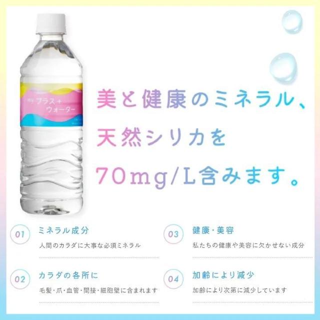 【24本】540ml ミネラルウォーター マイプラスウォーター 天然シリカ水 < グルメ/ドリンク  【24本】540ml ミネラルウォーター マイプラスウォーター 天然シリカ水 < グルメ/ドリンクの