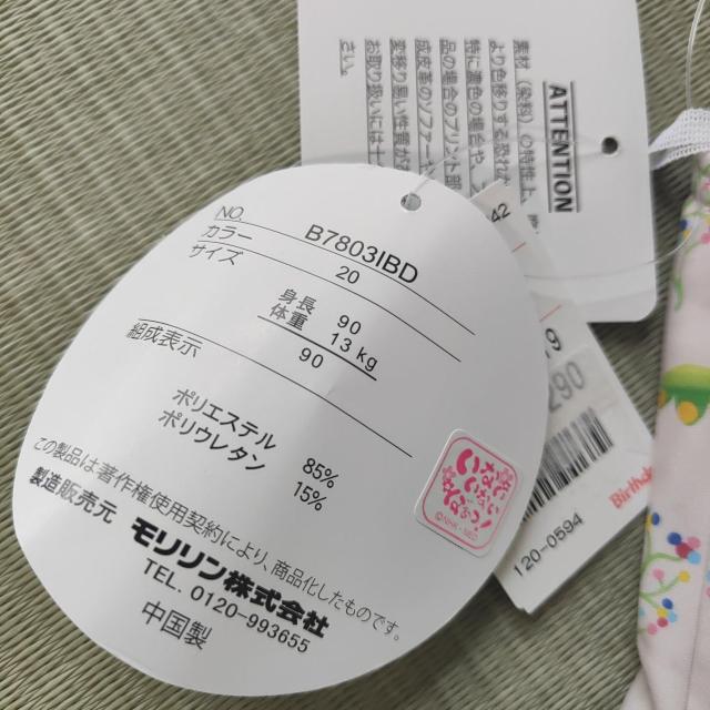 ȂȂ΂I ̎qp TCY90  LbY/xr[ 