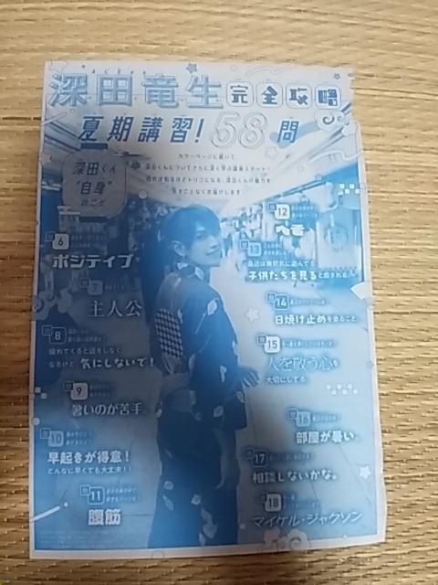 ベツコミ付録 厚紙両面ピンナップ < タレントグッズ ベツコミ付録 厚紙両面ピンナップ < タレントグッズの