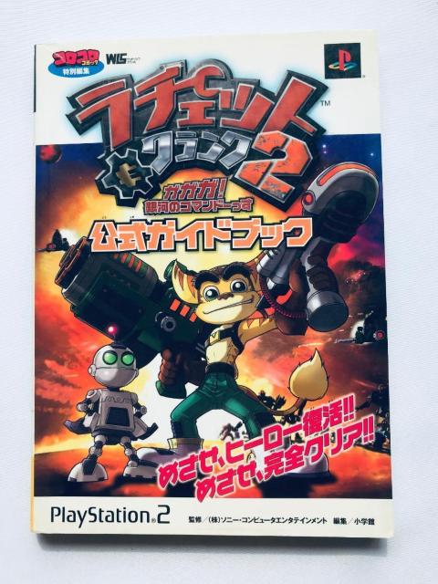 ラチェット&クランク2 ガガガ!銀河のコマンドーっす 公式ガイドブック シール PS2 攻略本 RATCHET & CLANK < ゲーム本体/ソフト ラチェット&クランク2 ガガガ!銀河のコマンドーっす 公式ガイドブック シール PS2 攻略本 RATCHET & CLANK < ゲーム本体/ソフトの