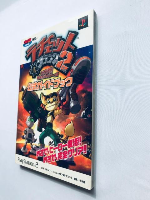 ラチェット&クランク2 ガガガ!銀河のコマンドーっす 公式ガイドブック シール PS2 攻略本 RATCHET & CLANK < ゲーム本体/ソフト ラチェット&クランク2 ガガガ!銀河のコマンドーっす 公式ガイドブック シール PS2 攻略本 RATCHET & CLANK < ゲーム本体/ソフトの