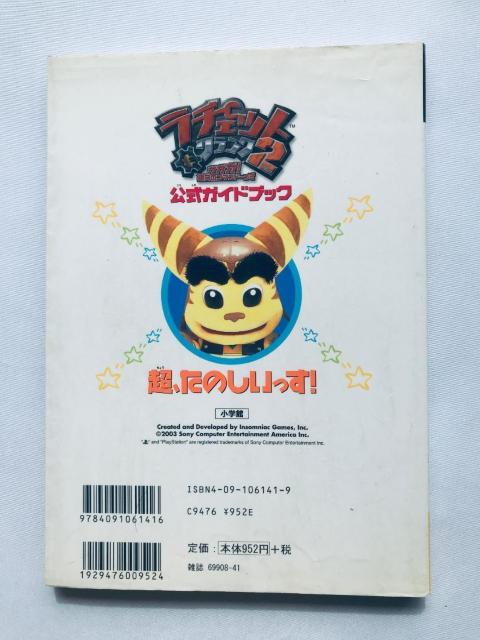 ラチェット&クランク2 ガガガ!銀河のコマンドーっす 公式ガイドブック シール PS2 攻略本 RATCHET & CLANK < ゲーム本体/ソフト ラチェット&クランク2 ガガガ!銀河のコマンドーっす 公式ガイドブック シール PS2 攻略本 RATCHET & CLANK < ゲーム本体/ソフトの