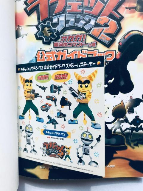 ラチェット&クランク2 ガガガ!銀河のコマンドーっす 公式ガイドブック シール PS2 攻略本 RATCHET & CLANK < ゲーム本体/ソフト ラチェット&クランク2 ガガガ!銀河のコマンドーっす 公式ガイドブック シール PS2 攻略本 RATCHET & CLANK < ゲーム本体/ソフトの