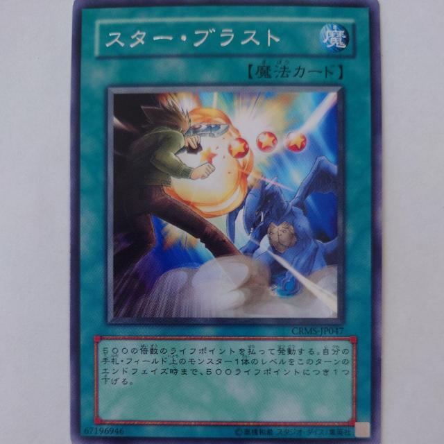 遊戯王 スター・ブラスト レア < トレーディングカード 遊戯王 スター・ブラスト レア < トレーディングカードの