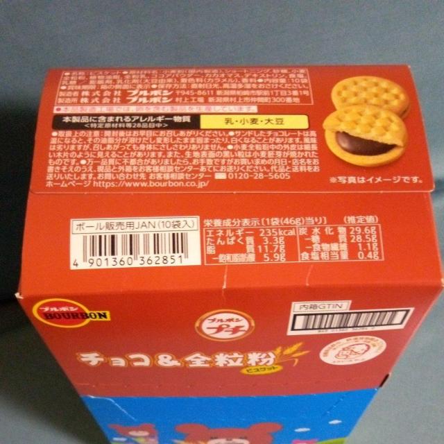 ブルボン プチ チョコ&全粒粉ビスケット 0袋入り < グルメ/ドリンク ブルボン プチ チョコ&全粒粉ビスケット 0袋入り < グルメ/ドリンクの