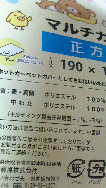 リラックマ10Thマルチカバー正方形190×190p イエロー系 < キッズ/ベビー  リラックマ10Thマルチカバー正方形190×190p イエロー系 < キッズ/ベビーの